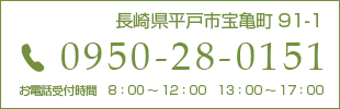 平戸市森林組合 お問い合わせ先